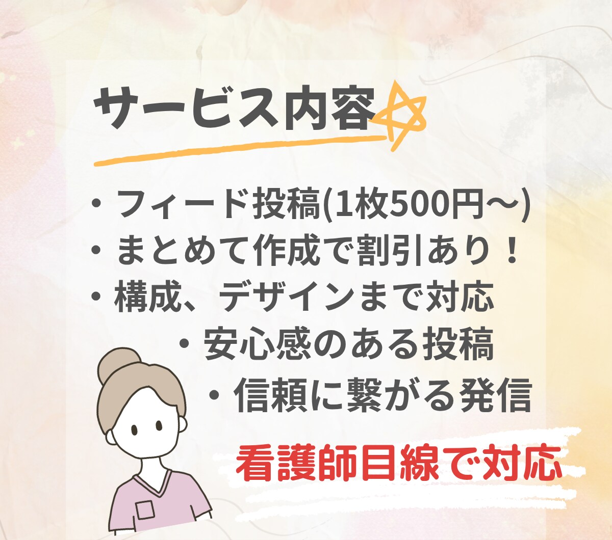 忙しい看護師さんへフィード画像作成します 看護師視点で寄り添いながら、バズる投稿を作成します！ イメージ3