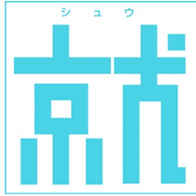 就活 志望動機・自己PR考えます、見せます 【ES・面接】就活を頑張るあなたへ イメージ1