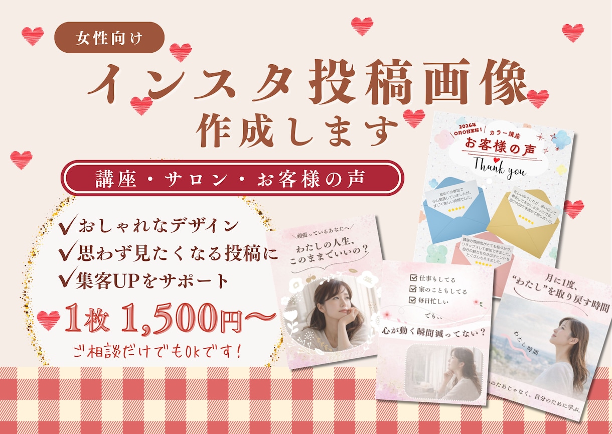 女性向けインスタ投稿画像作成します 期間限定5月まで特別価格1枚 1,500円〜 イメージ1