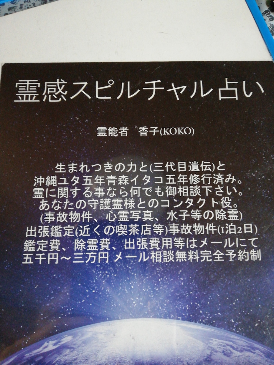 毎日不安なあなたを占います 霊感霊視ｽﾋﾟﾙﾁｬﾙ占いになります。 イメージ2
