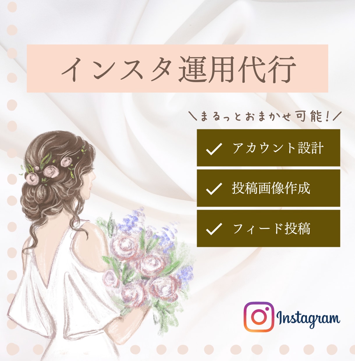 限定＊インスタグラムの運用代行します まるっとおまかせも可能！インスタで集客♪ イメージ1