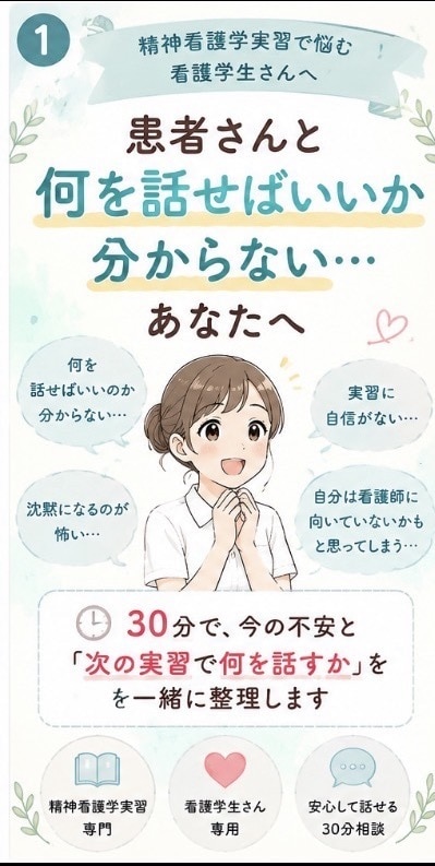 精神看護実習で何を話すか一緒に考えます 患者さんとの会話に悩む学生さんをサポートします イメージ1