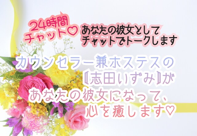 あなたの彼女としてチャットでトークします ラブラブから真面目な内容まで、彼女と思ってチャットしてね♡ イメージ1