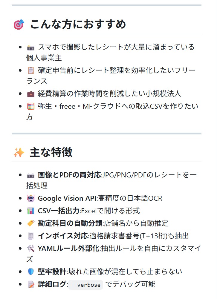 レシートを一括OCRしてCSV化します 確定申告・経費精算を自動化|個人事業主向け イメージ2
