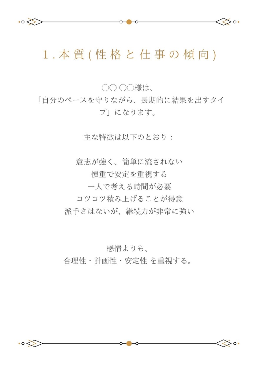 算命学による占いの鑑定書を作成します 東洋思想の占いを体験してみませんか?? イメージ3