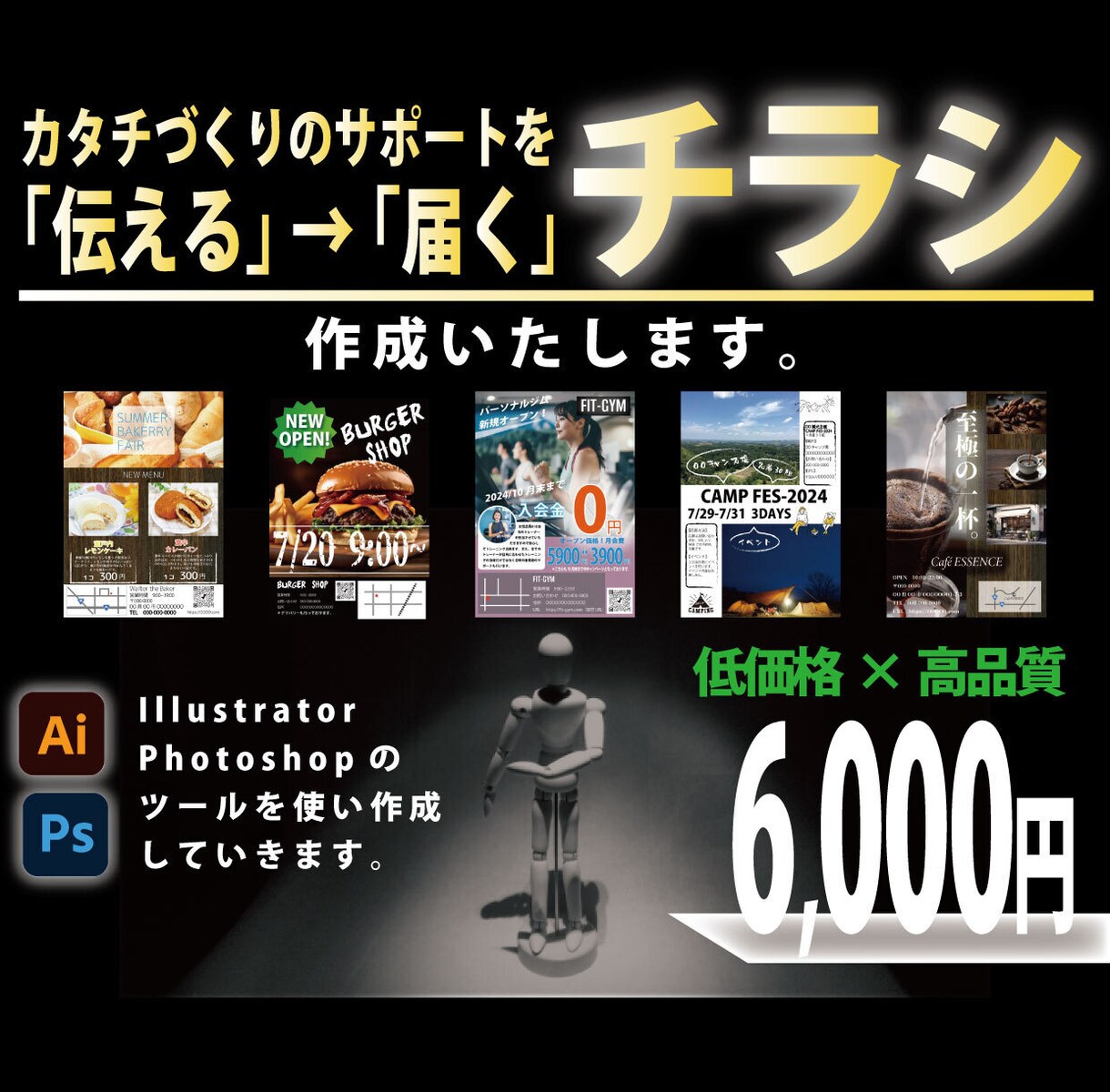 低価格にてチラシ作成させて頂きます 【シンプルに伝える】に重点を置いたデザインを心掛けています。 イメージ1