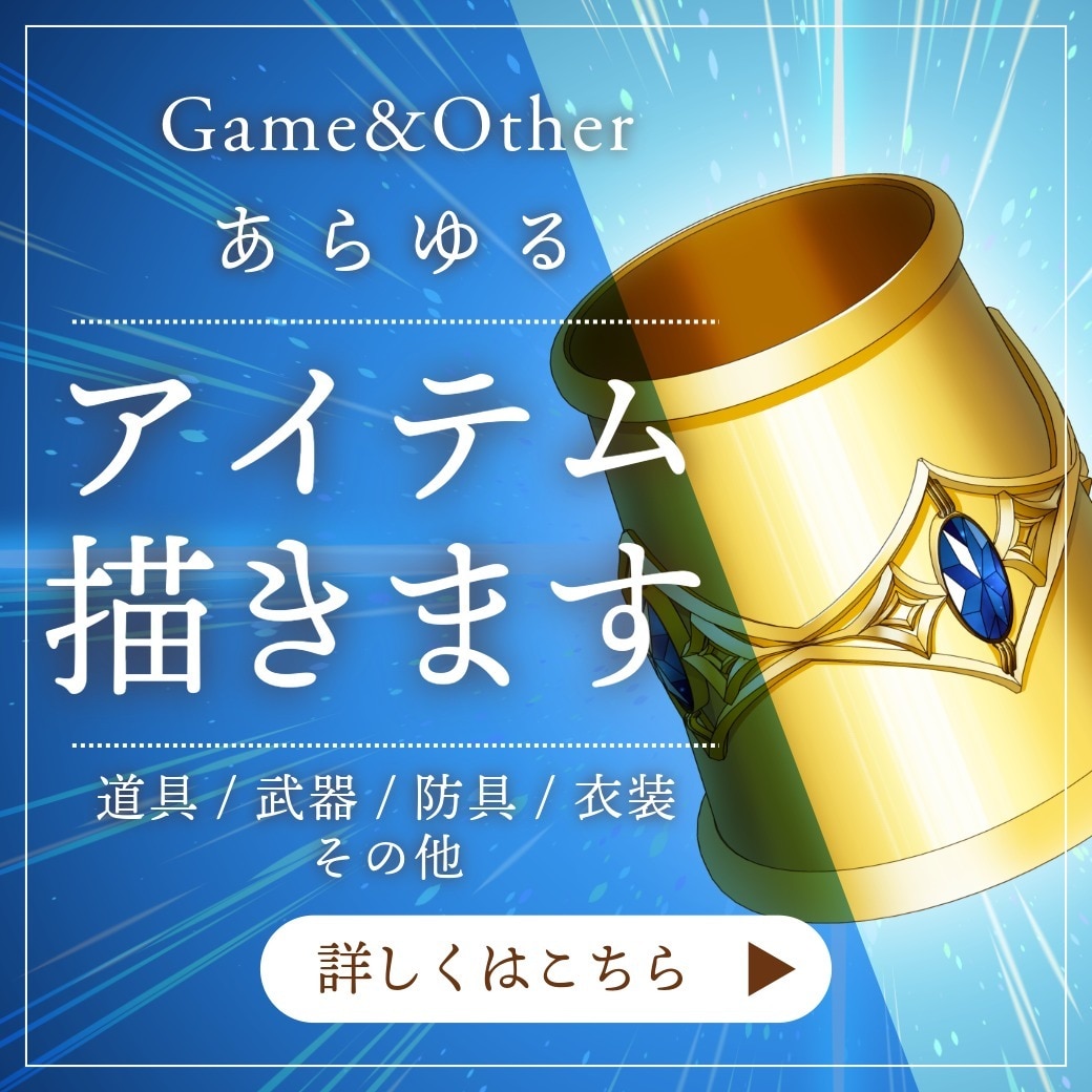 アイテムイラスト制作します 道具/武器/防具/衣装などジャンル問わず可能！ イメージ1