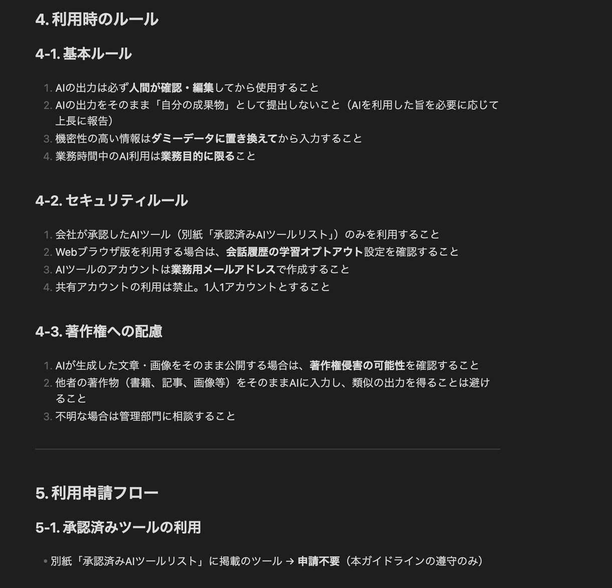 AI活用ガイドライン・社内ルールたたき台作成します 情シス経験者が実務目線で「使えるルール」を整備します イメージ3
