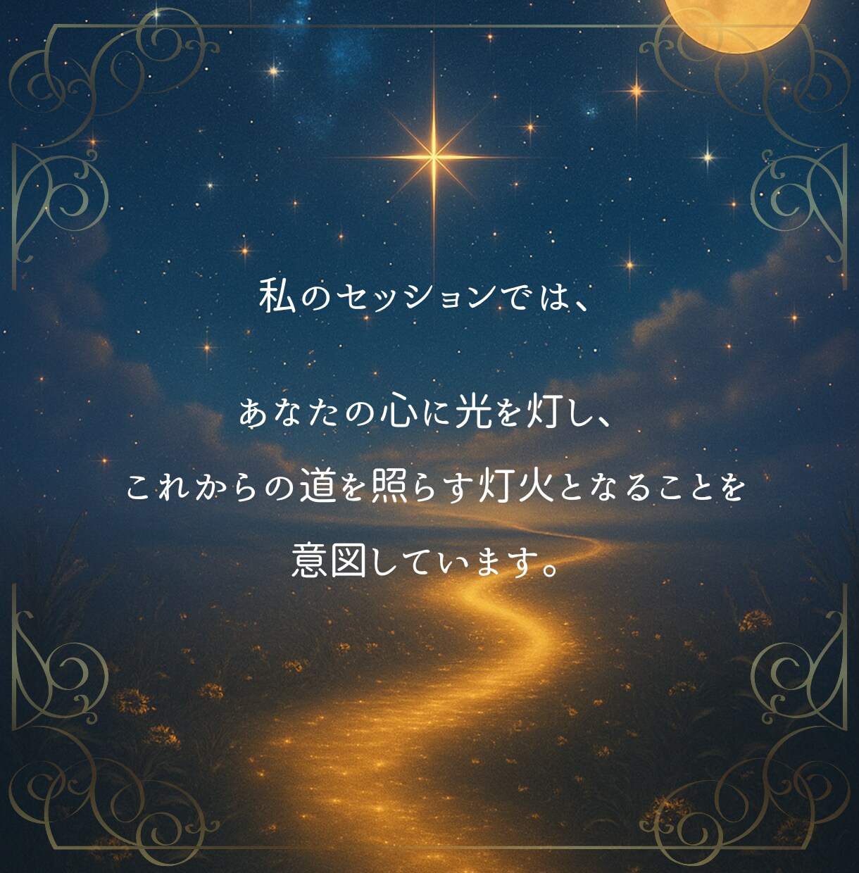楽しい/嬉しい/大好き/共に響き合います 魂の歓びを語るひととき◇ココは想いを分かち合う空間です イメージ4