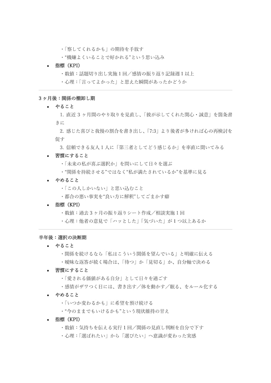 初回限定｜恋愛特化の5000字で行動指針を示します 恋愛のモヤモヤを、5年先までの行動ロードマップにします イメージ8