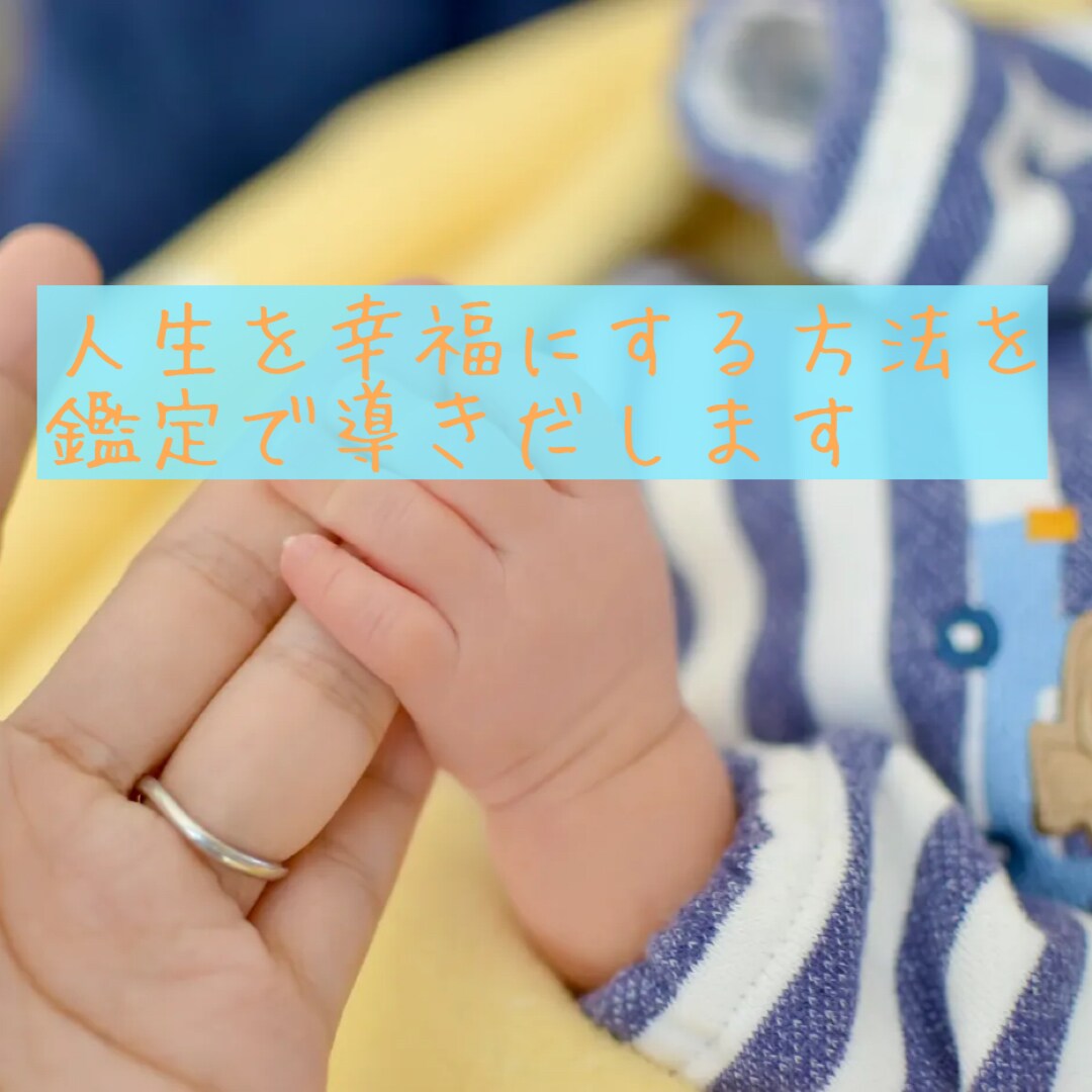 霊視と占いを使い、あなたの運命鑑定を致します 幸福になる方法を探し、最高の人生を手に入れましょう イメージ3