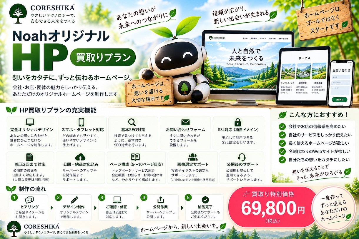 オリジナルのホームページを制作します テンプレートを使用せず、あなたの業種に合わせて一から作ります イメージ1