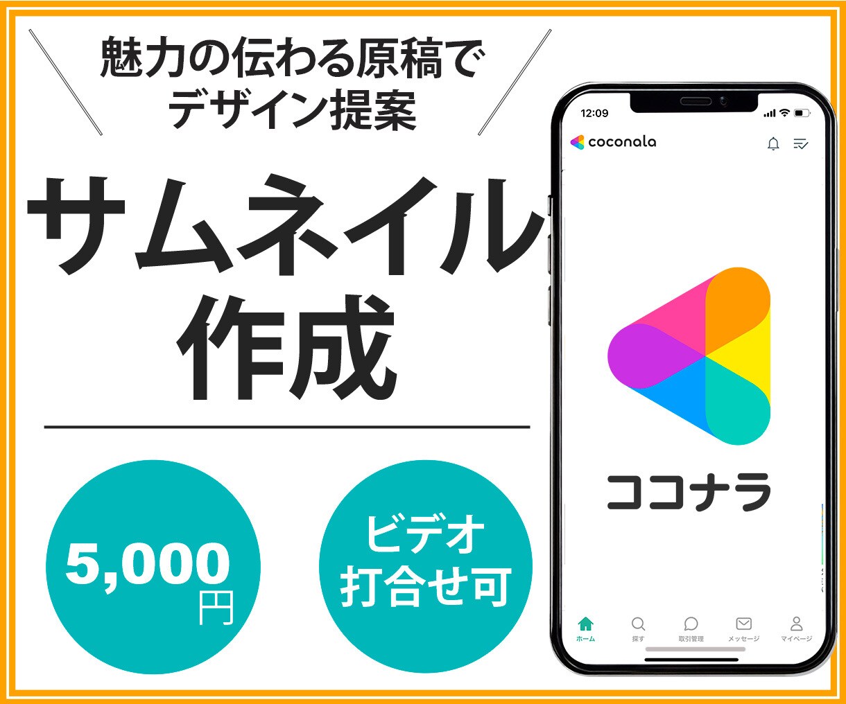 文章構成込みでサムネイル作成します 「修正無制限」でサービス・商品の魅力伝わるサムネ作成します イメージ1