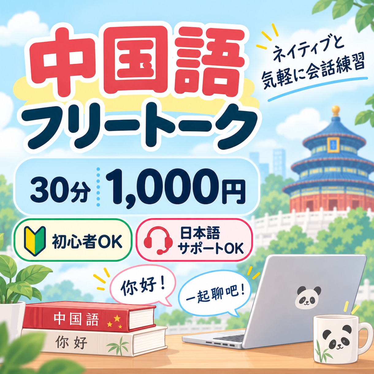 中国語の会話練習に付き合います 教科書では学びにくい自然な中国語を練習できます イメージ1