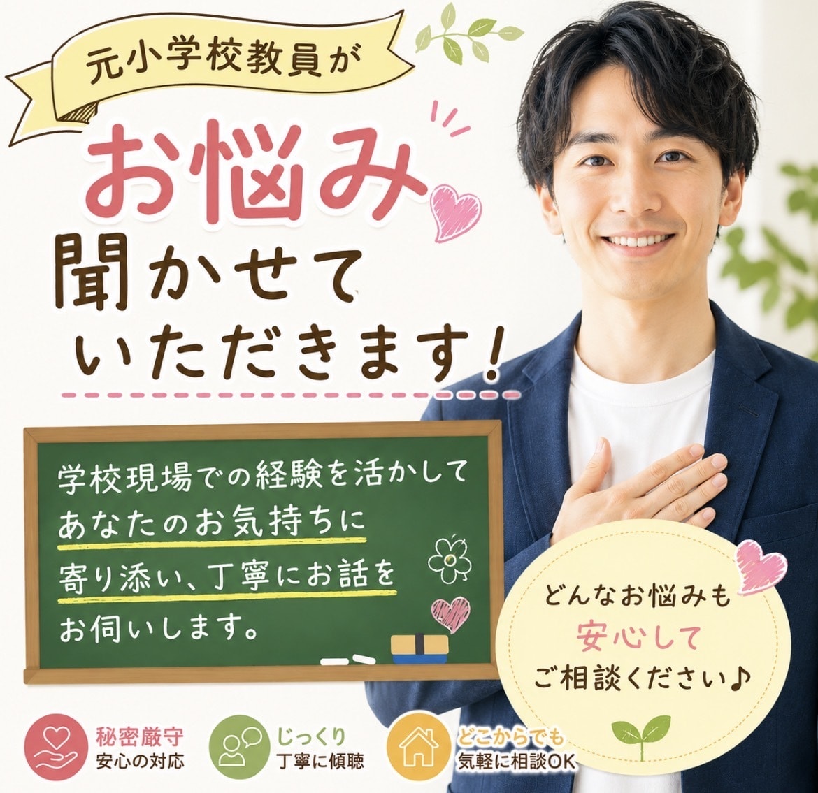 元小学校教員が不登校・学校生活の悩みをお聞きします お子さまの不登校や行き渋り等、一人で悩んでいませんか？ イメージ1