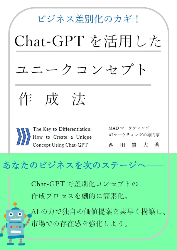 生成AIを使った差別化コンセプトの作り方を教えます 競争が激化する市場で商品を差別化し際立たせたい経営者さまへ イメージ2