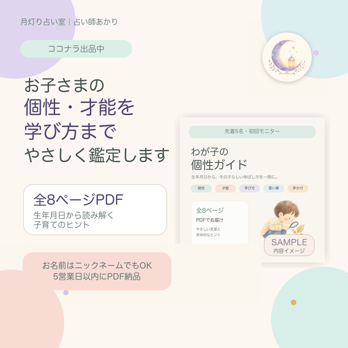 お子さまの個性・才能・学び方をやさしく鑑定します 全8ページPDFで、子育てに使えるヒントをお届けします イメージ1