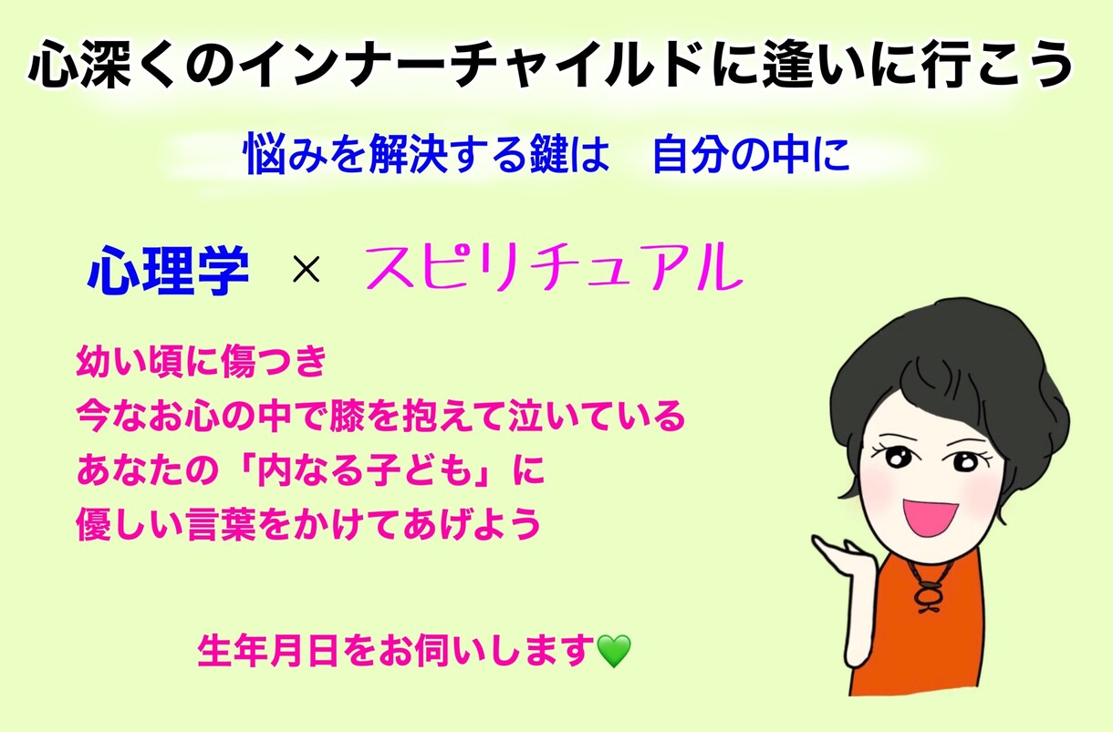心深くのインナーチャイルドに出会う！自分で感じます 【ジブンノカタチ】心深くのインナーチャイルドに逢いに行こう イメージ1