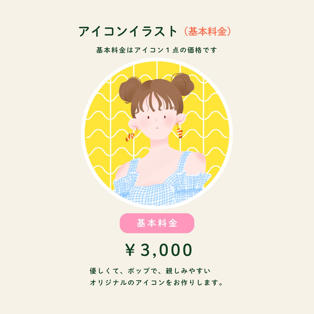 Instagramの世界観を彩るイラスト描きます 商用OK！シンプルなのに目を引く配色デザイン○ イメージ4