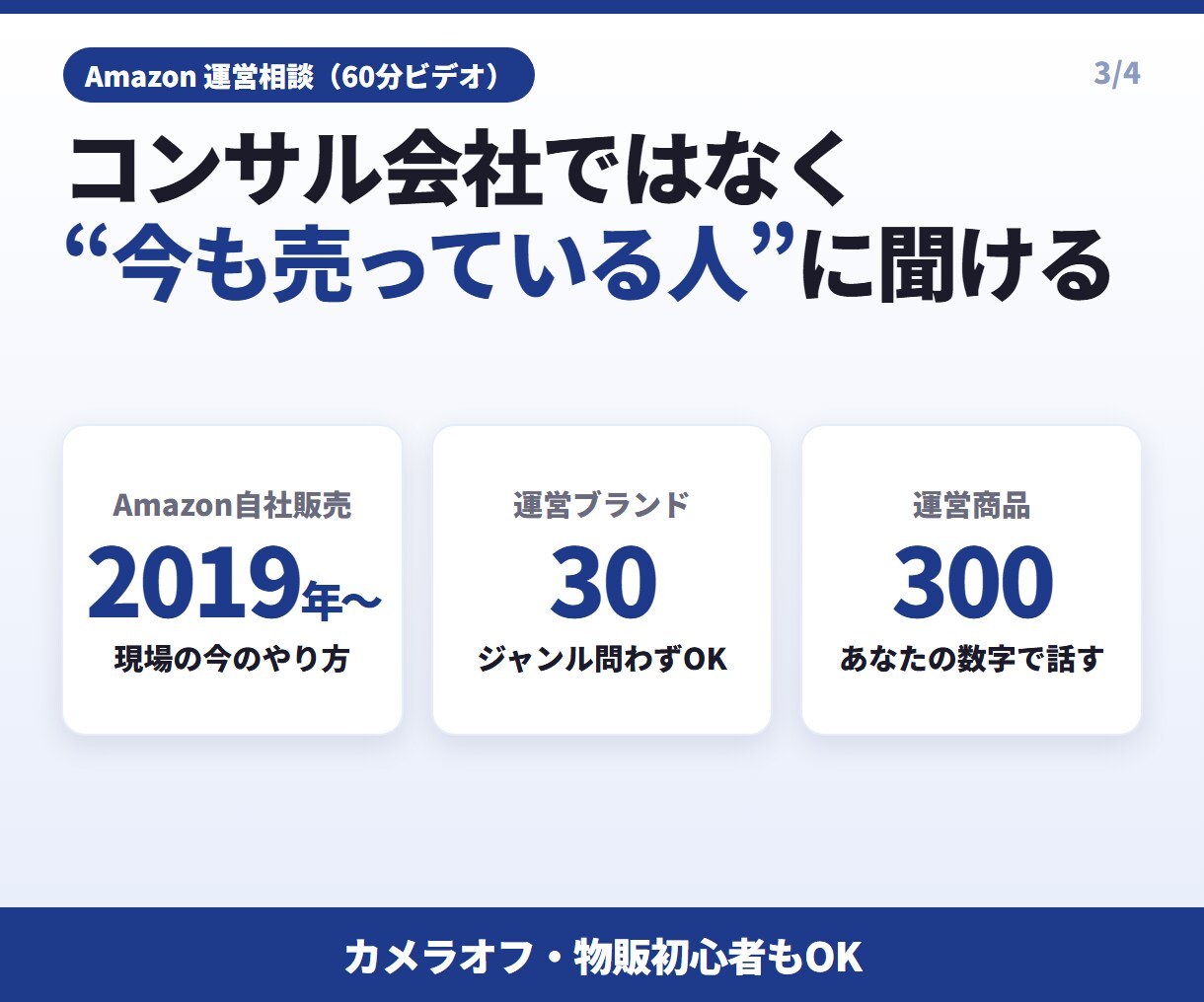 Amazon出品・広告の相談に60分で答えます 現役セラーがあなたの数字を見て次の一手を提案｜初心者OK イメージ4