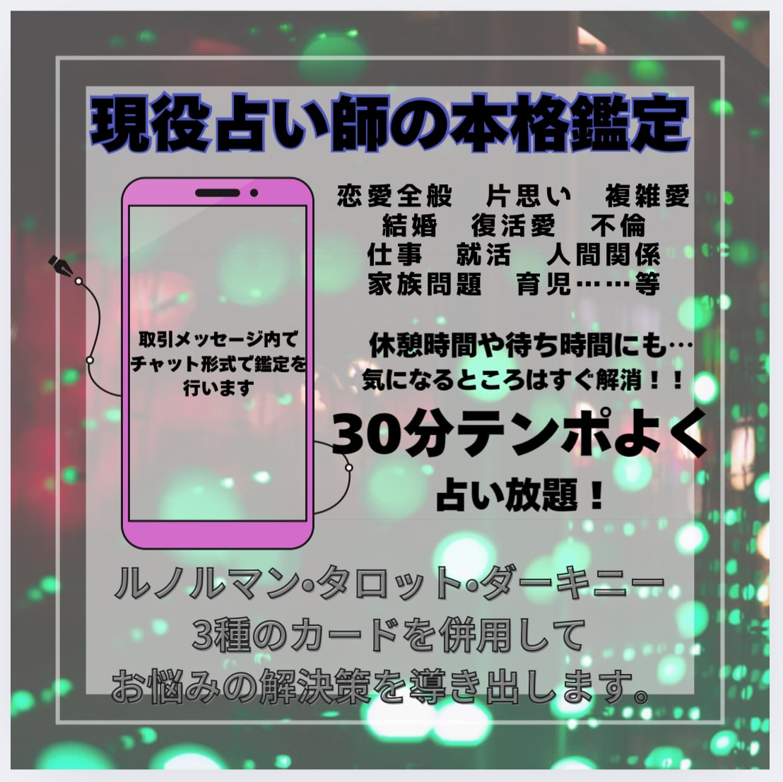 11月限定¥3,500▶︎¥2,000となります 恋愛全般♡片思い♡結婚♡復縁、お仕事や日常のお悩みも❦ஐ*: イメージ1