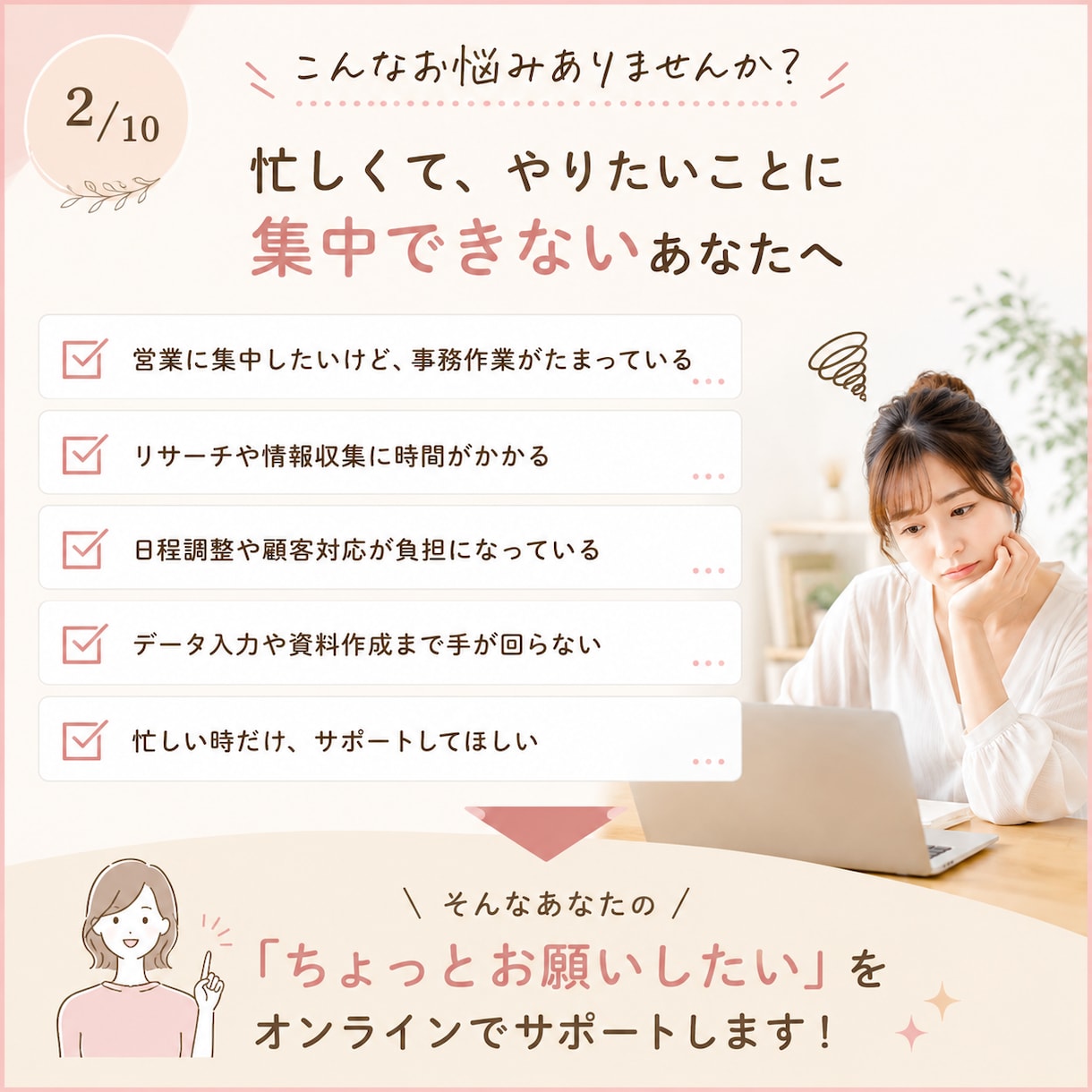 オンライン秘書・営業サポートを承ります 「忙しくて手が回らない」を解決！営業・事務をサポートします イメージ2