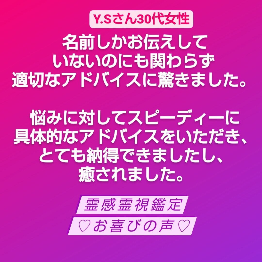 5分以内鑑定★霊感霊視でサクサク答えます 短時間★モヤモヤ・イライラがスッキリ★恋愛・仕事・人間関係 イメージ9