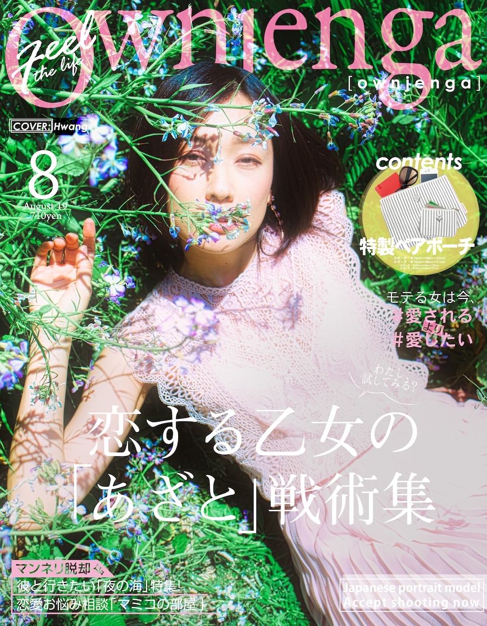 あなたをファッション誌の表紙モデルにします 誰でも簡単にカバーモデル♪オリジナル雑誌の表紙風デザイン！ イメージ2