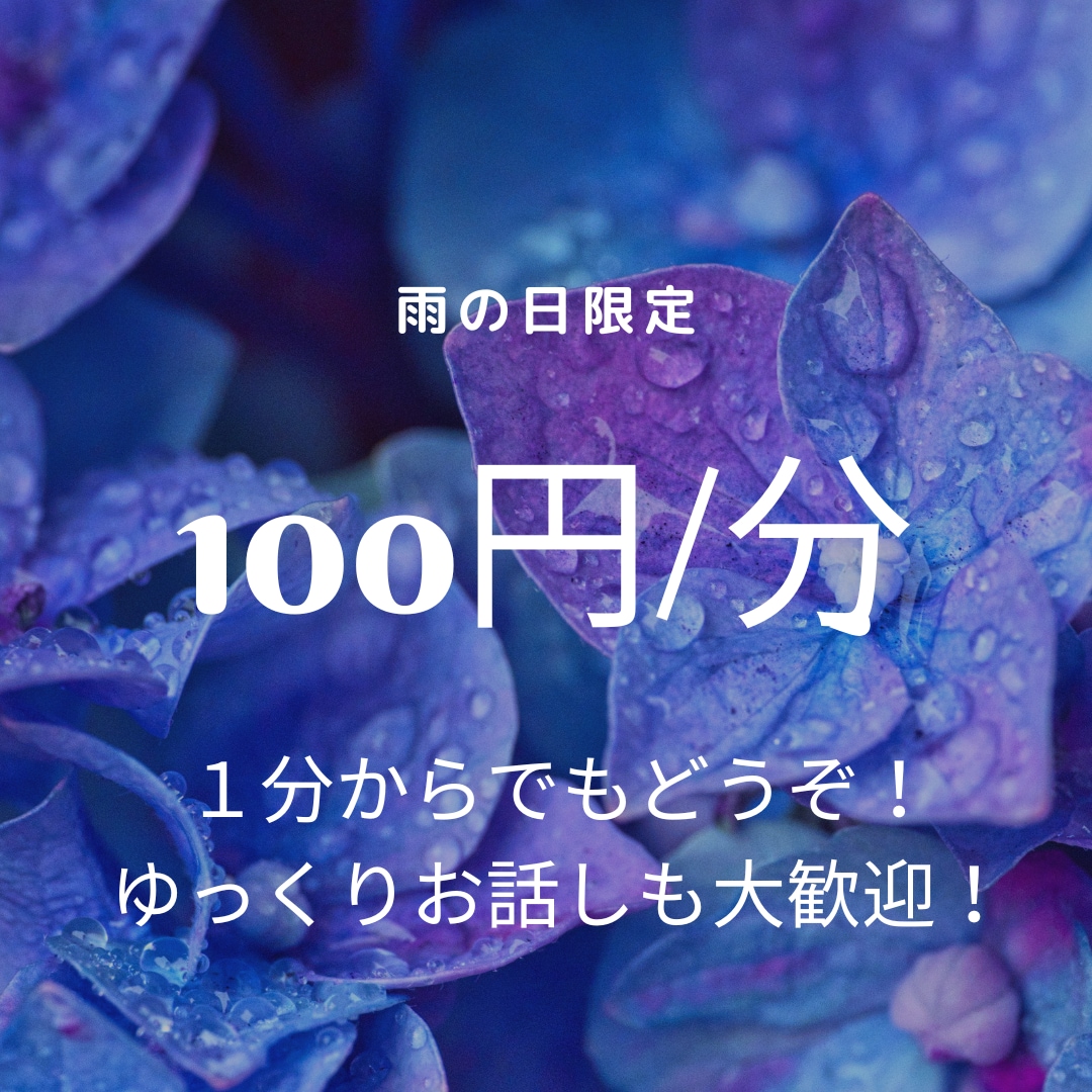 聞きます 心に残っているもやもやを解消しませんか イメージ1