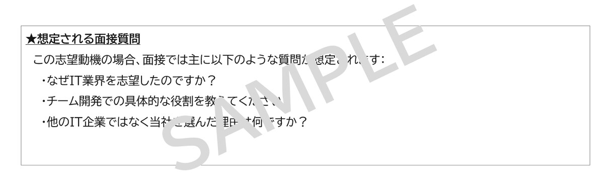 元面接官がESを徹底添削｜面接のコツまで伝授します 採用側の視点で“通るES”に改善します イメージ6