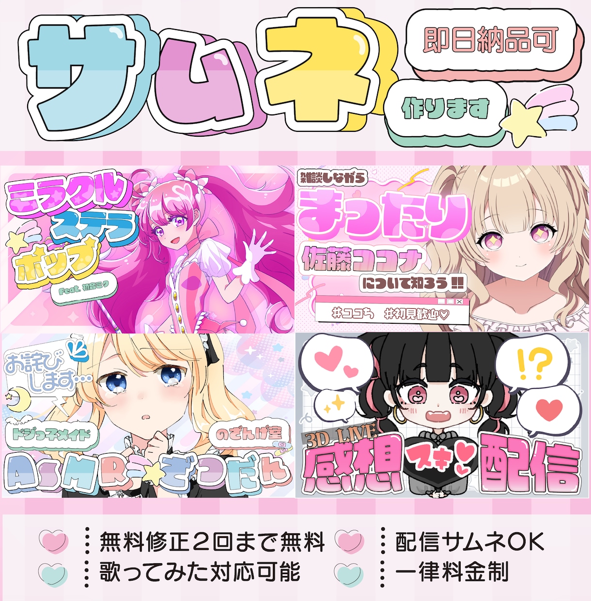 Vtuber・配信者様向け！サムネをお作りします 【実績作り価格】最短即日納品が可能です。 イメージ1