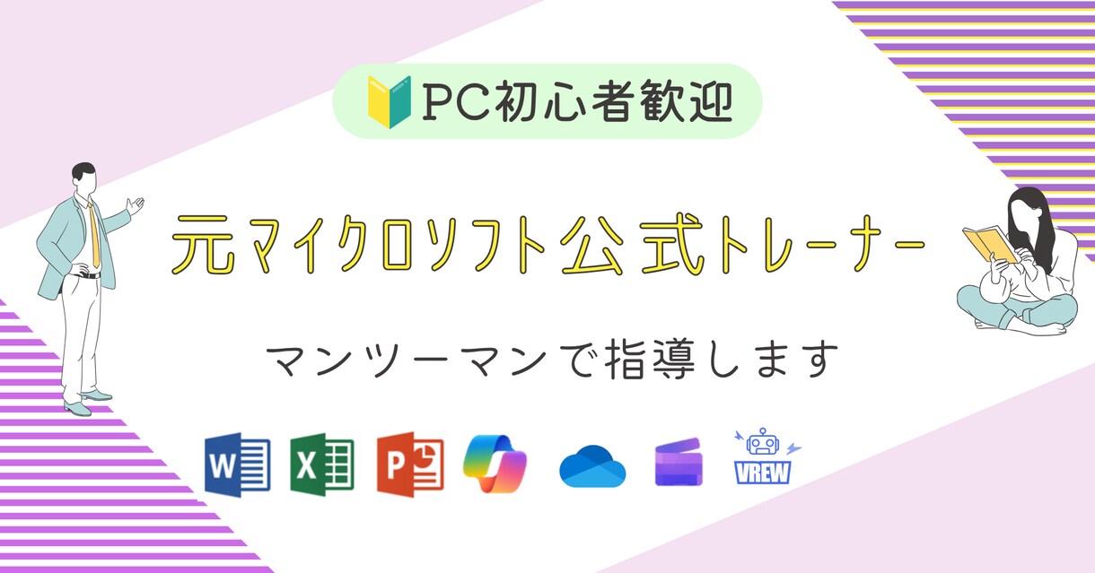 元マイクロソフト公式トレーナーが教えます マンツーマンでAI議事録作成のコツを教えます イメージ1