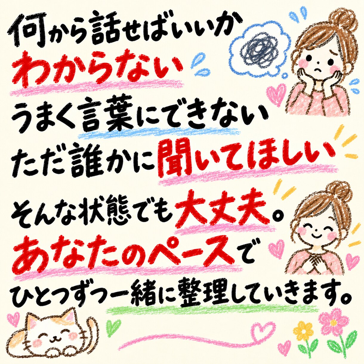 誰にも言えない恋愛・人間関係の悩みを聞きます 誰にも言えないこと、ここでは全部話して大丈夫。 イメージ3