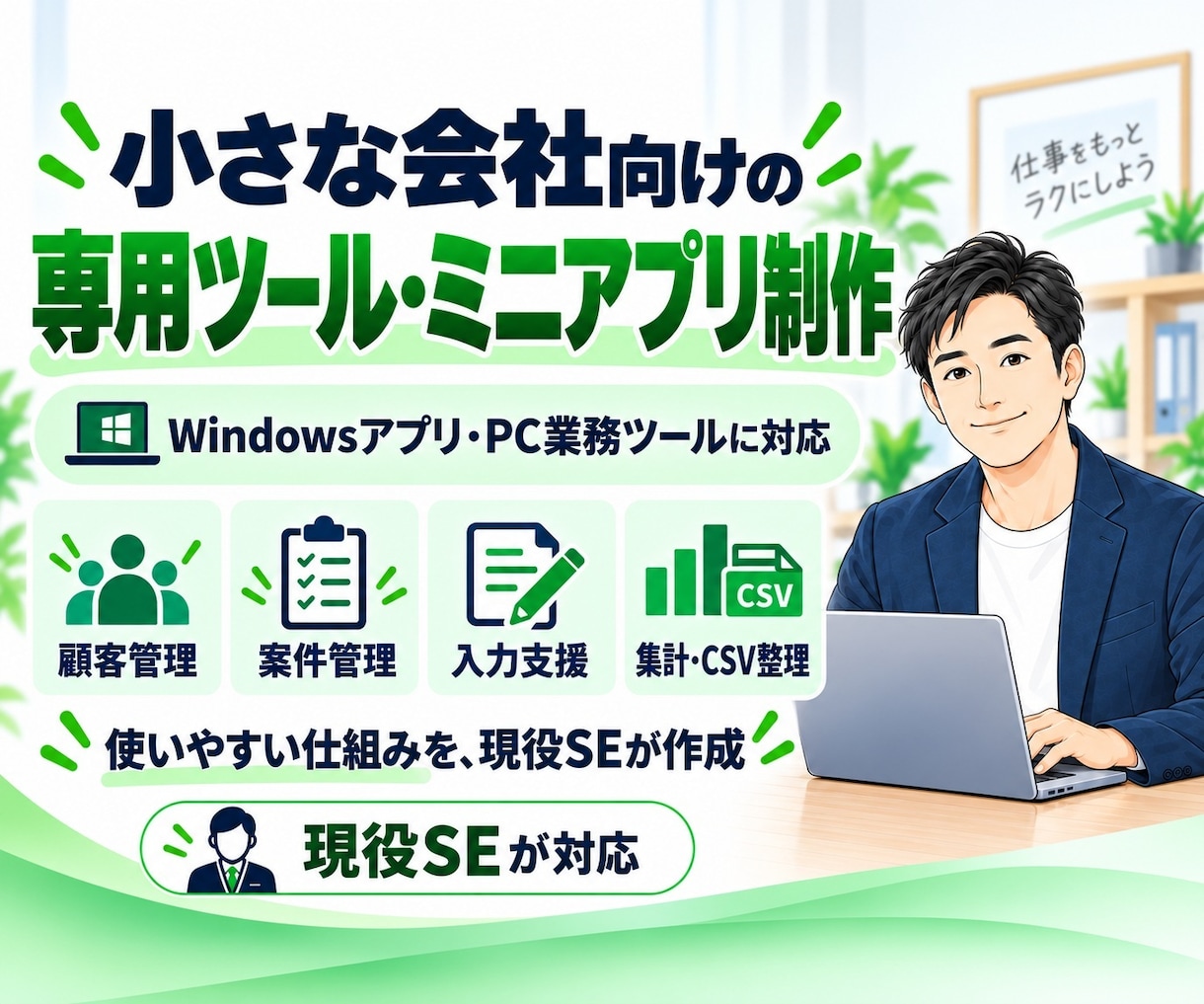小さな会社向けの専用ツール・ミニアプリを作ります 顧客管理・案件管理・入力作業などを使いやすくします イメージ1