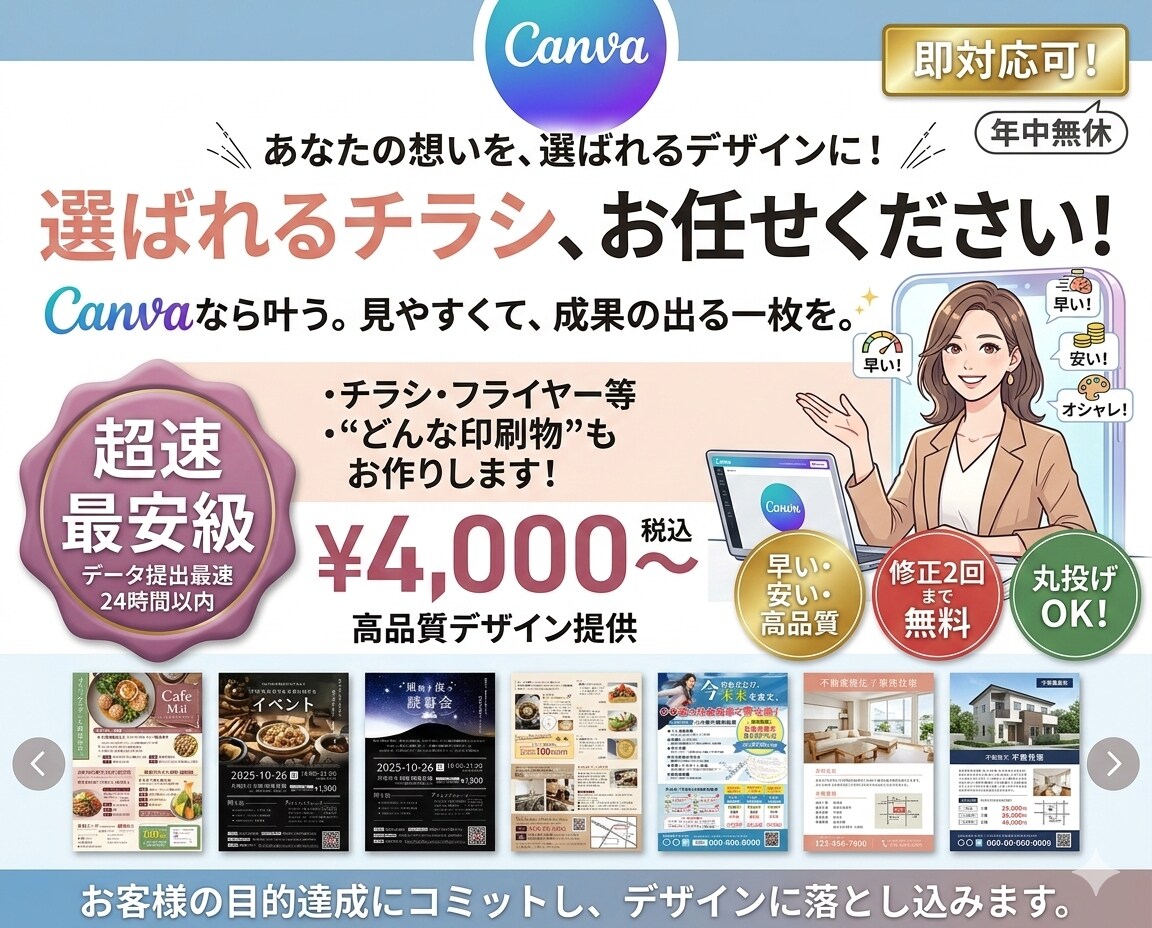 Canvaでチラシ作成します 女性目線でのオシャレなデザインが必要な方へ イメージ1