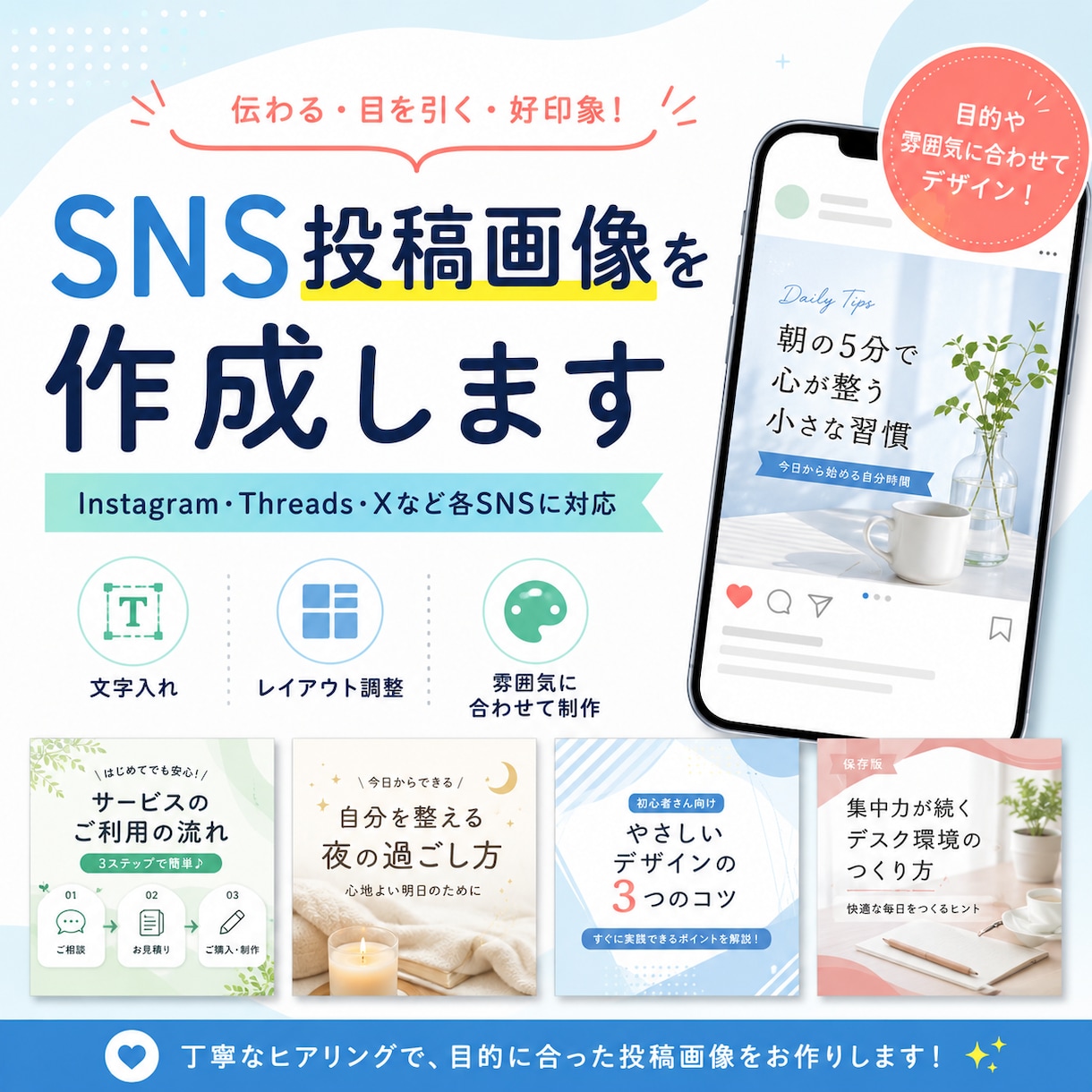 SNS投稿画像を作成します あなたのSNSに合う投稿画像を作ります イメージ1