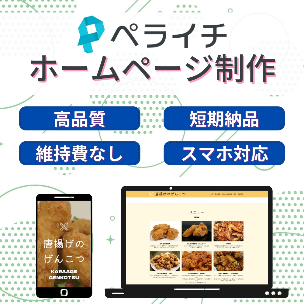 HP(ホームページ)を低価格で制作いたします ◎「短期納品」●「高品質」●「スマホ対応」● 「維持費なし」 イメージ1