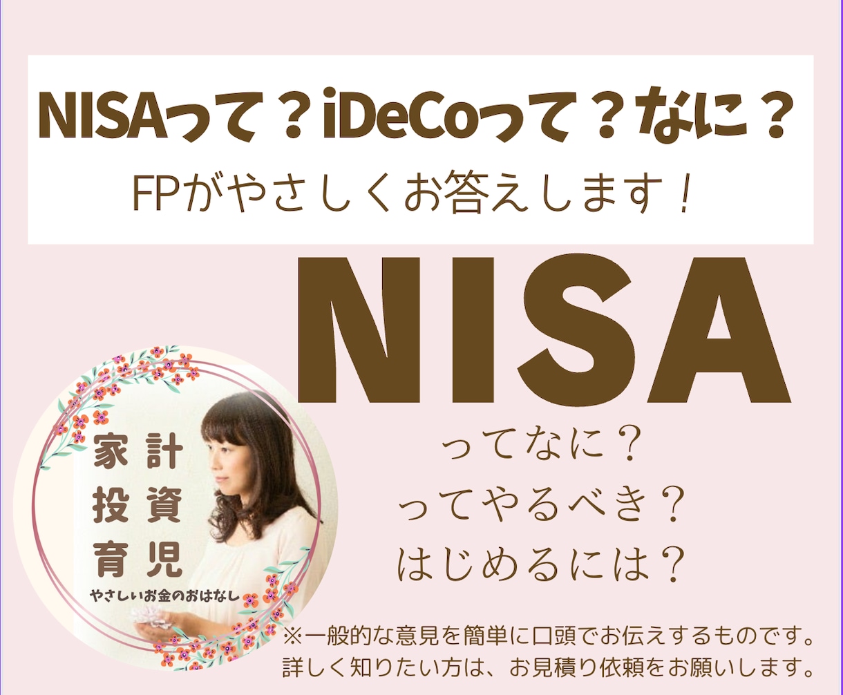 家計や投資（NISAなど）育児のお悩みに答えます 癒し系の優しく穏やかな雰囲気で、心を込めてお話しします。 イメージ2