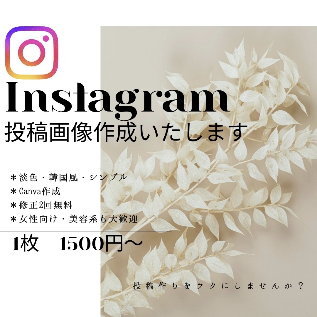 Instagramの投稿画像作成いたします 淡色 / 韓国っぽ /シンプル/ 女性向けデザイン◎ イメージ1