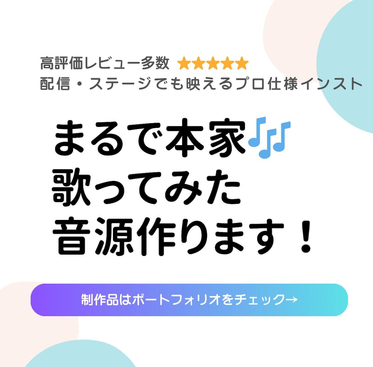 原曲そっくり♪プロクオリティのインスト作ります ミックス・マスタリング込み｜ギター生収録｜初心者の方も安心 イメージ1