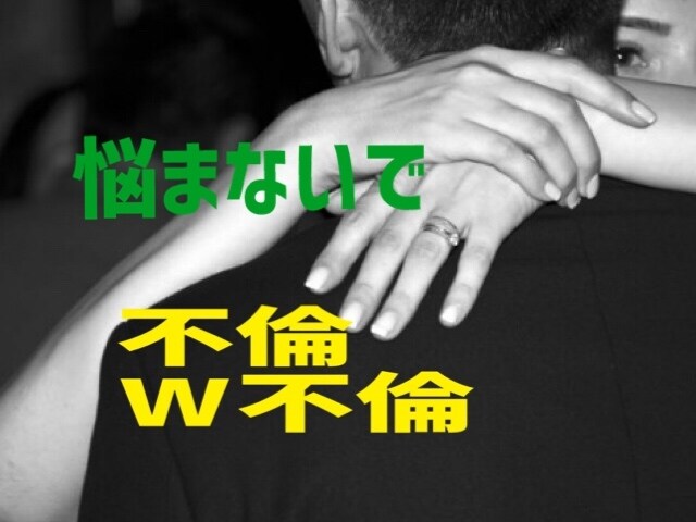 このままで大丈夫？♦️不倫する男性の心理教えます 不倫する男性の心理を♦️当事者だった私がアドバイスします♦️ イメージ1
