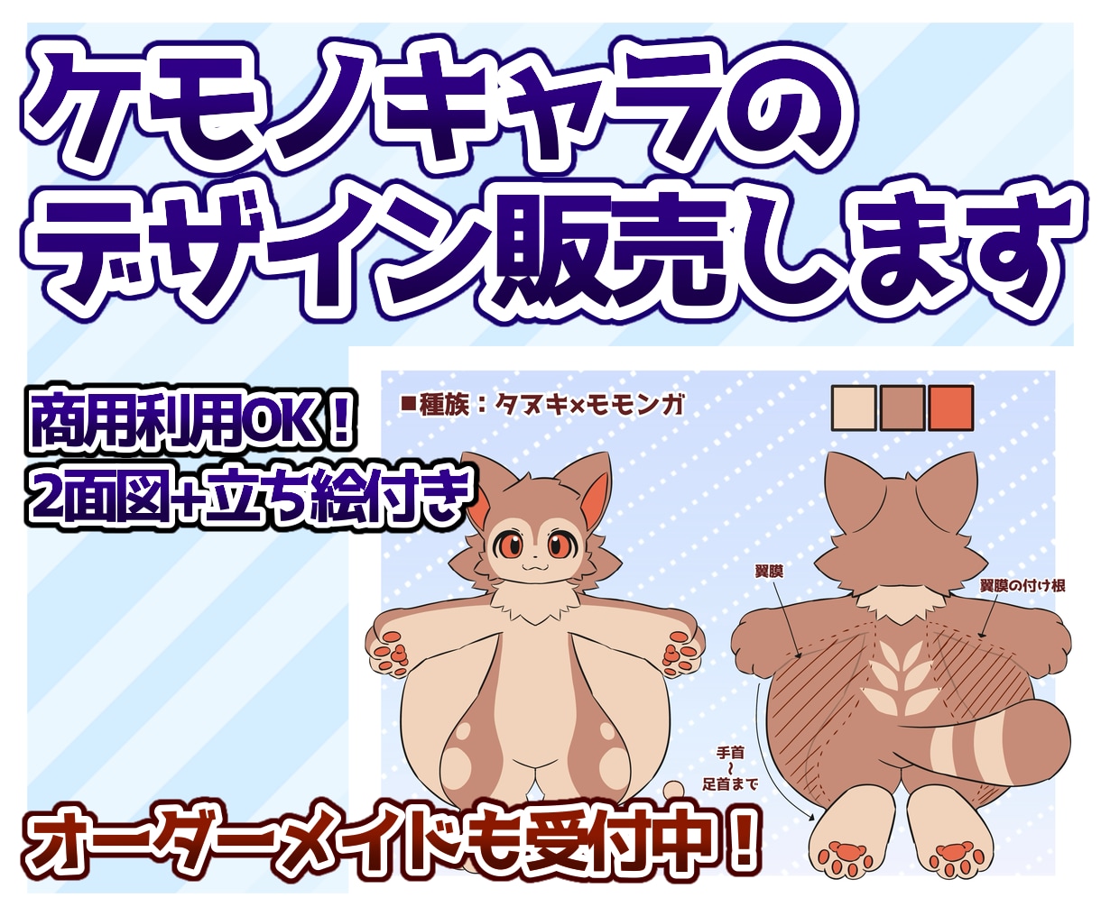 商用利用OK！ケモノキャラデザイン販売します あなただけのもふもふ可愛い「うちの子」をお迎えしませんか？ イメージ1