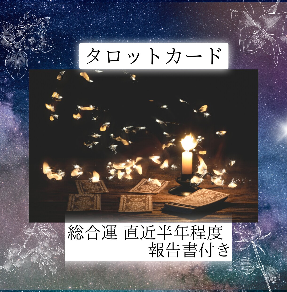 あなたの心に寄り添い、魂の声を導けます ハイヤーセルフと守護龍の導きで、本当の想いに気づける手助けを イメージ1