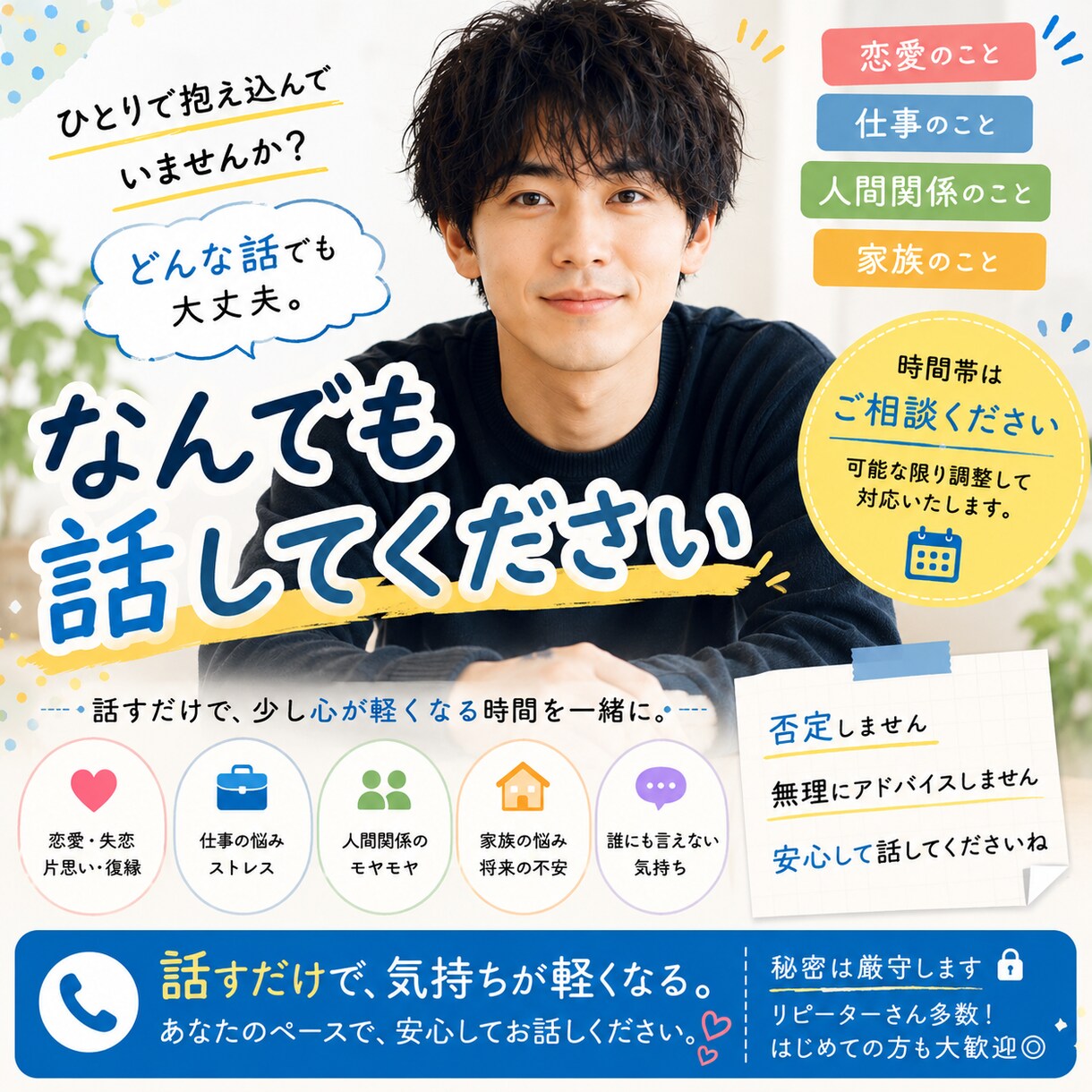 恋愛・人間関係・仕事の悩み抱え込まずお話し聞きます 「話してよかった」と思える時間を大切にしています。 イメージ1