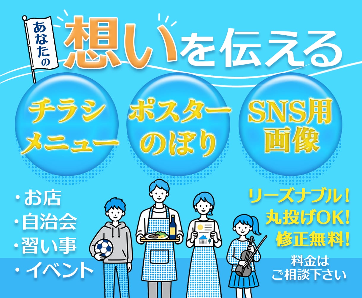 あなたの想いを伝えるチラシ作ります お店・自治会・習い事の方歓迎!  高品質でリーズナブル! イメージ1