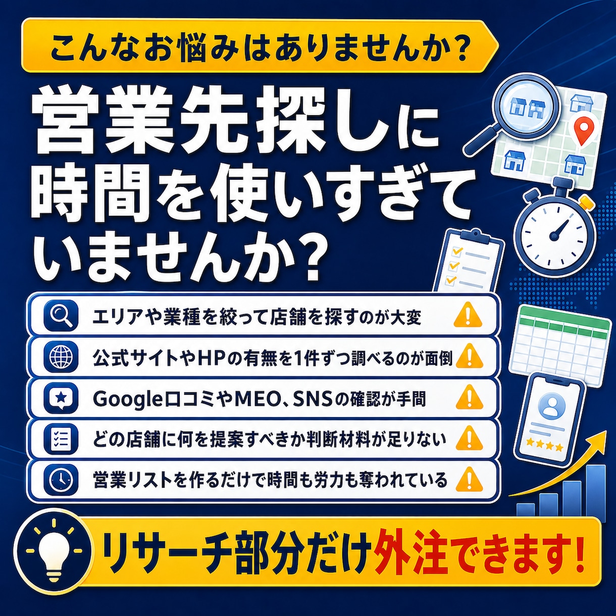 営業先リスト作成を代行します Web制作MEO向けに地方店舗のIT営業提案先を整理します イメージ2