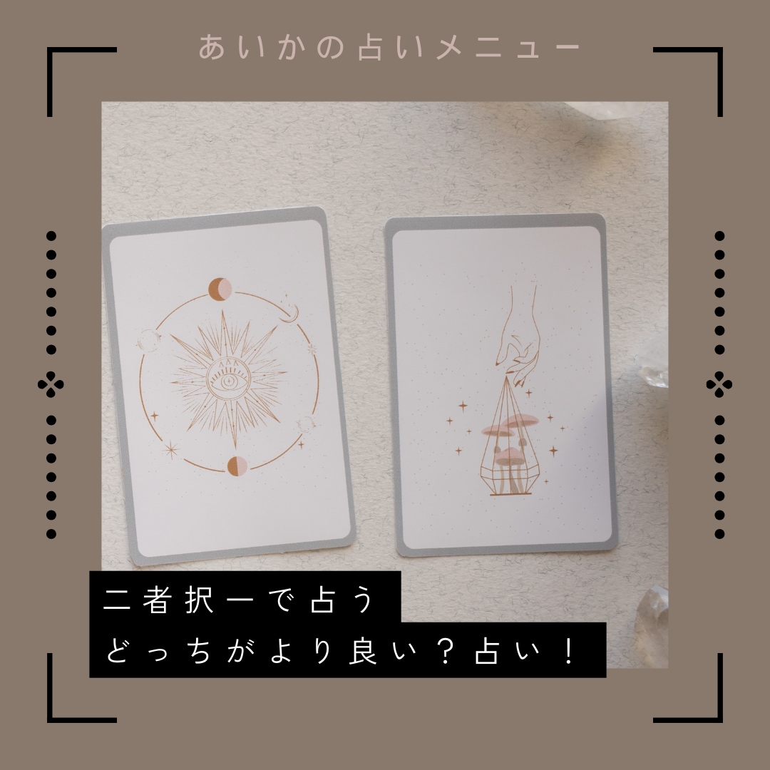 あなたの今の悩みを解決する方法を占います ぐるぐる1人で考え込んでいるあなたに！ イメージ1