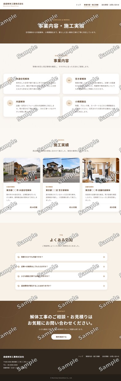Silverプラン：建築・整体院向けHP制作します サービスを詳しく伝えるサイトにおススメ イメージ3