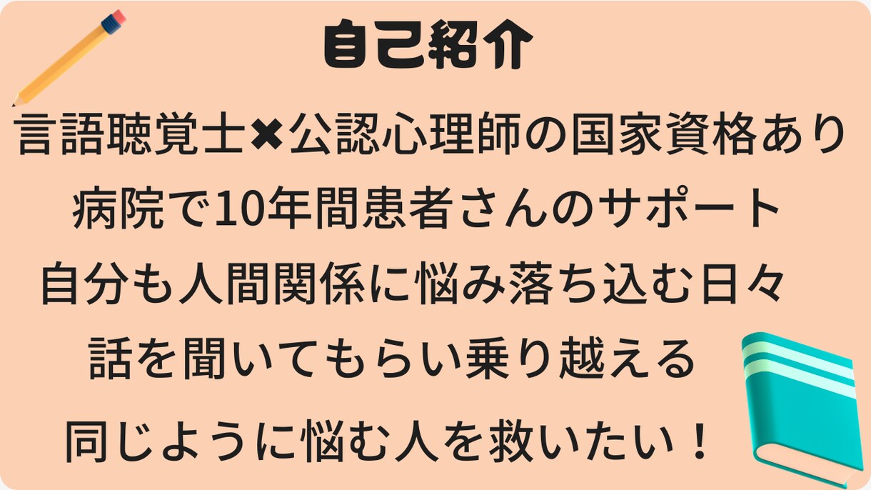 現役プロのセラピストがお悩み聞きます 言語聴覚士×公認心理師によるメッセージ5回のカウンセリング イメージ2