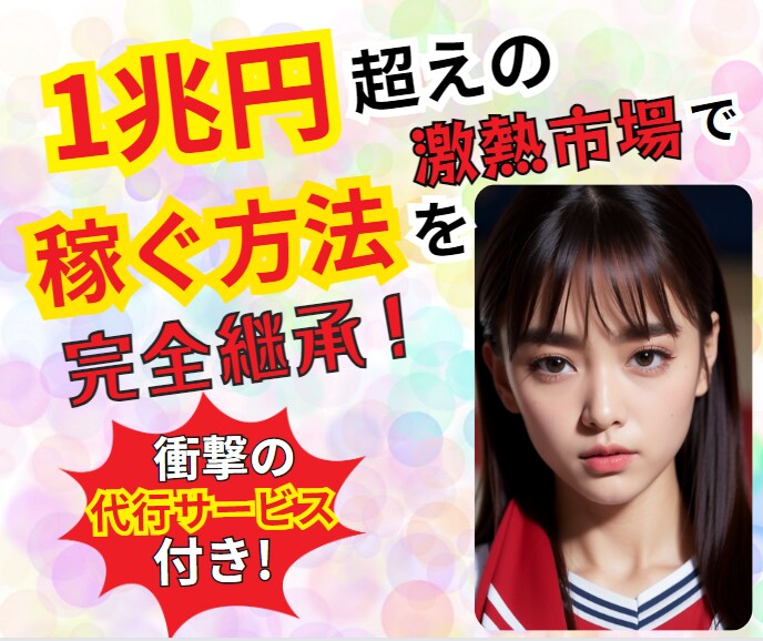 まゆゆ式♡コピペで稼ぐズルい副業をこっそり教えます 資金・知識・経験・スキル0から稼ぐ究極のマネタイズを継承！ イメージ1